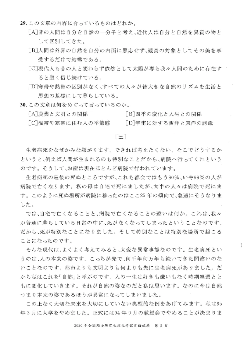 2020考研日语203真题+答案+作文（OCR）P15_203考研（日语）历年真题资料_203日语考研真题05-25_（2005-2023）考研203日语真题+答案
