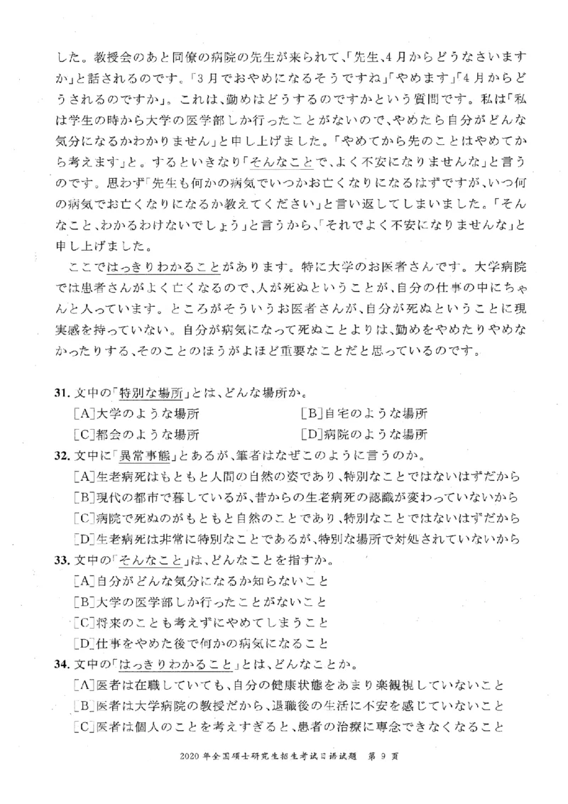 2020考研日语203真题+答案+作文（OCR）P15_203考研（日语）历年真题资料_203日语考研真题05-25_（2005-2023）考研203日语真题+答案