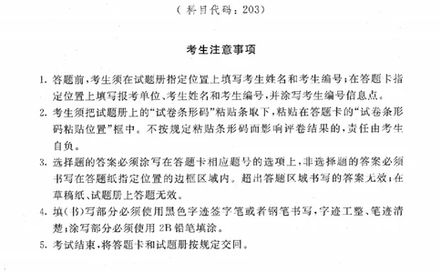 2020考研日语203真题+答案+作文（OCR）P15_203考研（日语）历年真题资料_203日语考研真题05-25_（2005-2023）考研203日语真题+答案