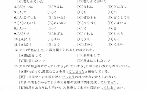 2020考研日语203真题+答案+作文（OCR）P15_203考研（日语）历年真题资料_203日语考研真题05-25_（2005-2023）考研203日语真题+答案