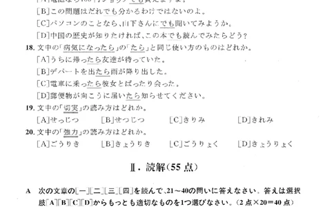 2020考研日语203真题+答案+作文（OCR）P15_203考研（日语）历年真题资料_203日语考研真题05-25_（2005-2023）考研203日语真题+答案