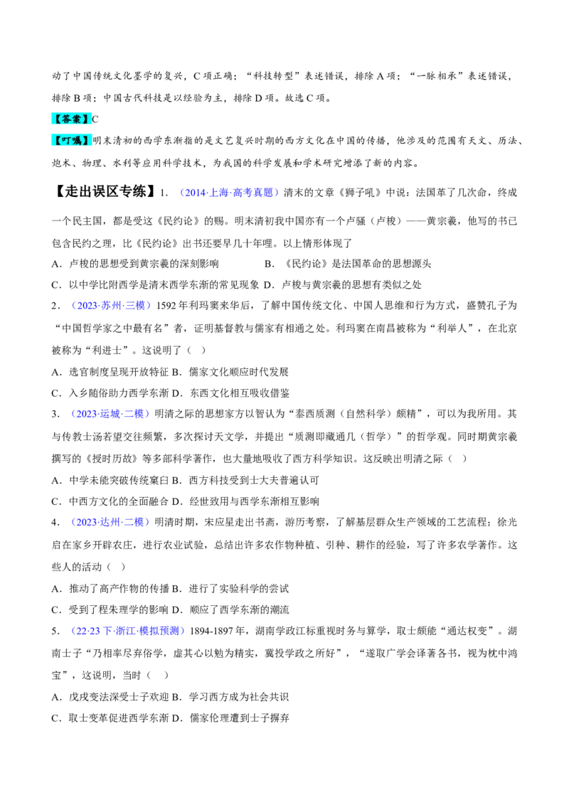 专题04中国古代史：选择性必修（贯通部分）（原卷版）_新高考复习资料_2024年新高考复习资料_专项复习资料_备战2024年高考历史考试易错题（新高考专用）