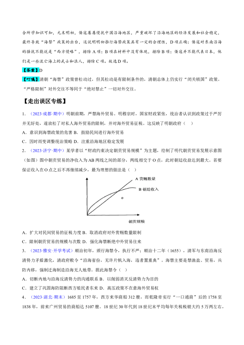 专题04中国古代史：选择性必修（贯通部分）（原卷版）_新高考复习资料_2024年新高考复习资料_专项复习资料_备战2024年高考历史考试易错题（新高考专用）
