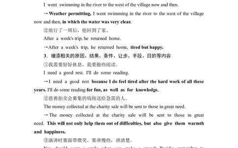 第3部分书面表达层级3+第1讲　添加合理的细节_03高考英语_新高考复习资料_2022年新高考资料_2022年新高考英语一轮复习_2022年一轮复习新高考新教材