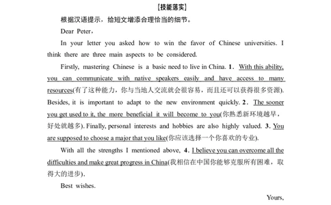 第3部分书面表达层级3+第1讲　添加合理的细节_03高考英语_新高考复习资料_2022年新高考资料_2022年新高考英语一轮复习_2022年一轮复习新高考新教材