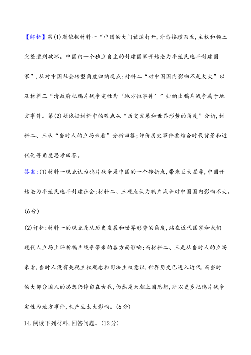 课题16两次鸦片战争作业_07高考历史_新高考复习资料_2022年新高考复习资料_2022届一轮复习讲练结合7.11更新_系列1_第五单元晚清时期的内忧外患与救亡图存_课题16两次鸦片战争
