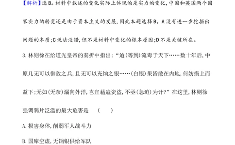 课题16两次鸦片战争作业_07高考历史_新高考复习资料_2022年新高考复习资料_2022届一轮复习讲练结合7.11更新_系列1_第五单元晚清时期的内忧外患与救亡图存_课题16两次鸦片战争