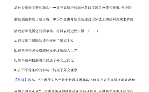 课题16两次鸦片战争作业_07高考历史_新高考复习资料_2022年新高考复习资料_2022届一轮复习讲练结合7.11更新_系列1_第五单元晚清时期的内忧外患与救亡图存_课题16两次鸦片战争