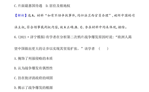 课题16两次鸦片战争作业_07高考历史_新高考复习资料_2022年新高考复习资料_2022届一轮复习讲练结合7.11更新_系列1_第五单元晚清时期的内忧外患与救亡图存_课题16两次鸦片战争