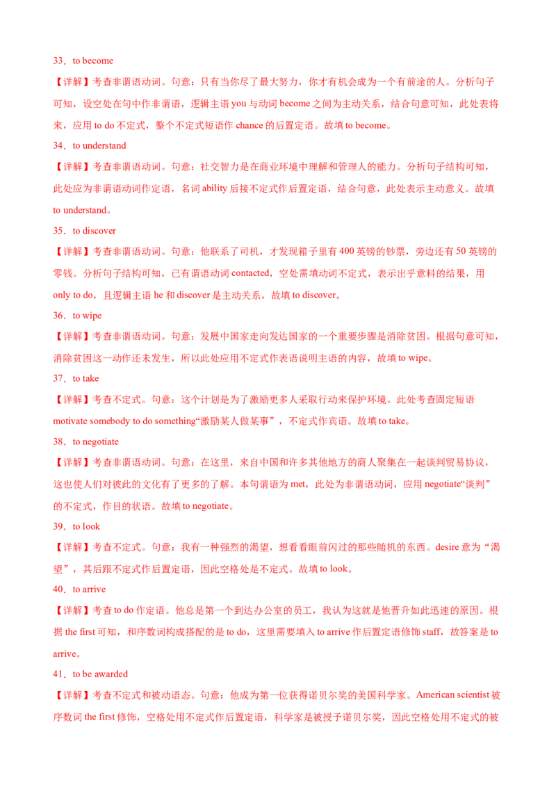 考点巩固卷03非谓语动词之动词不定式（解析版）_03高考英语_新高考复习资料_2025年新高考复习_2025年高考英语一轮复习考点通关卷（新高考通用）