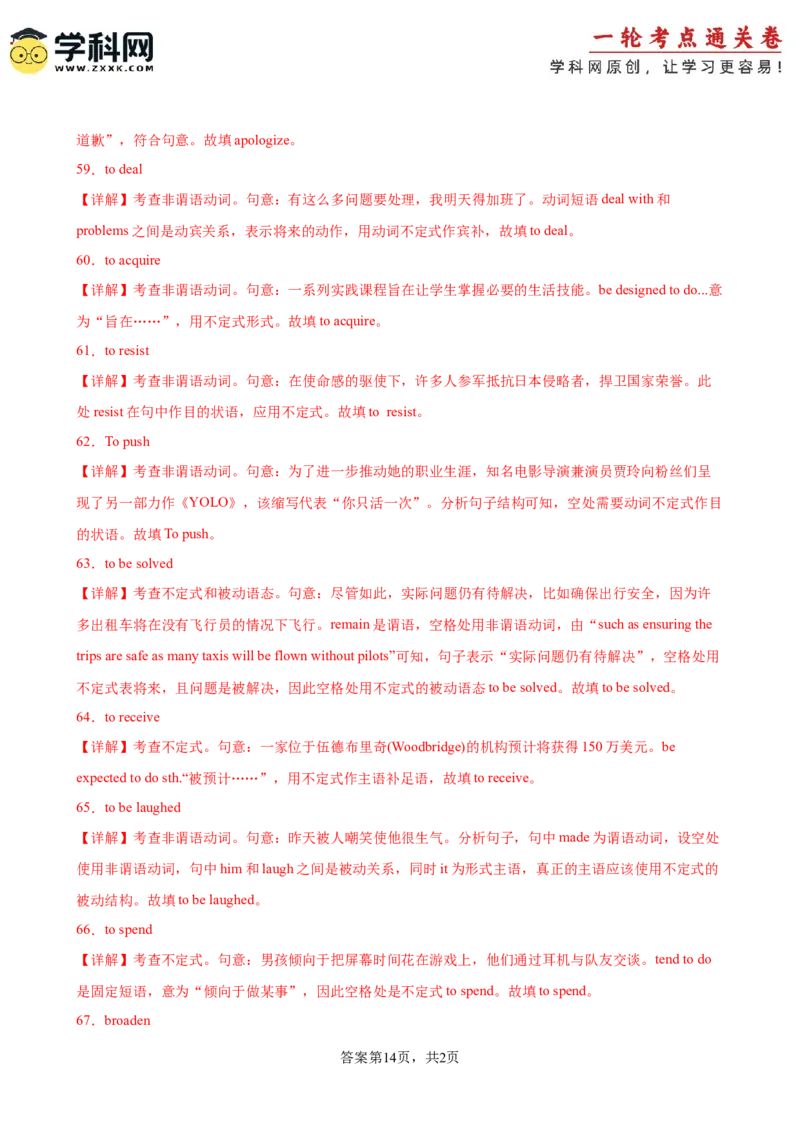 考点巩固卷03非谓语动词之动词不定式（解析版）_03高考英语_新高考复习资料_2025年新高考复习_2025年高考英语一轮复习考点通关卷（新高考通用）