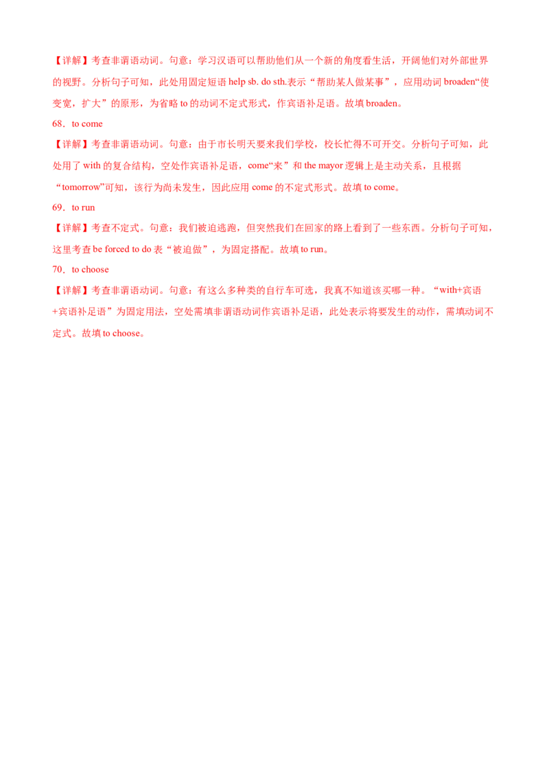 考点巩固卷03非谓语动词之动词不定式（解析版）_03高考英语_新高考复习资料_2025年新高考复习_2025年高考英语一轮复习考点通关卷（新高考通用）