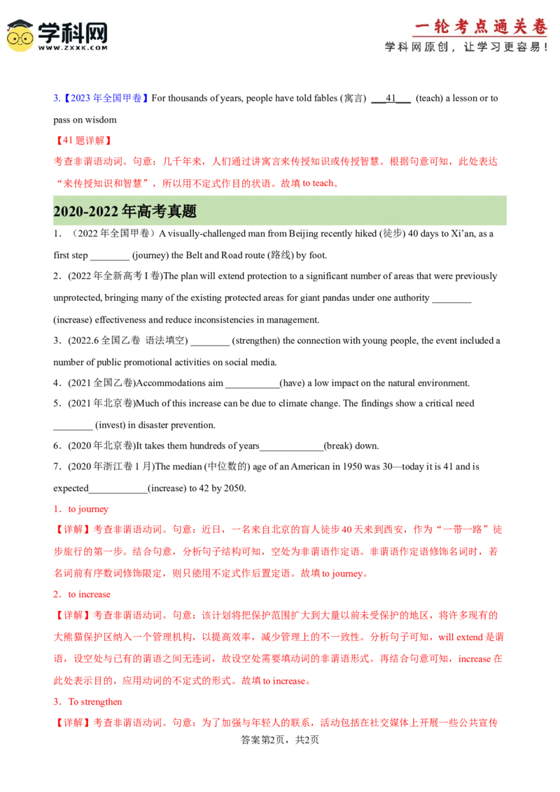 考点巩固卷03非谓语动词之动词不定式（解析版）_03高考英语_新高考复习资料_2025年新高考复习_2025年高考英语一轮复习考点通关卷（新高考通用）
