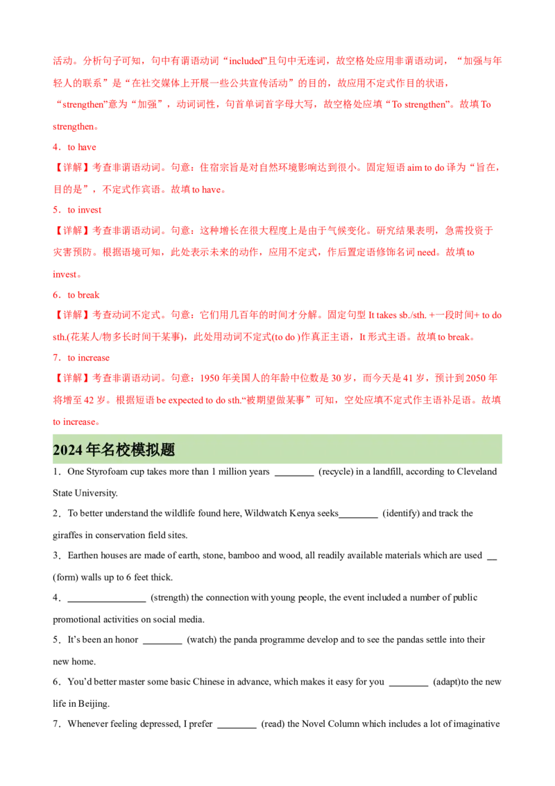 考点巩固卷03非谓语动词之动词不定式（解析版）_03高考英语_新高考复习资料_2025年新高考复习_2025年高考英语一轮复习考点通关卷（新高考通用）