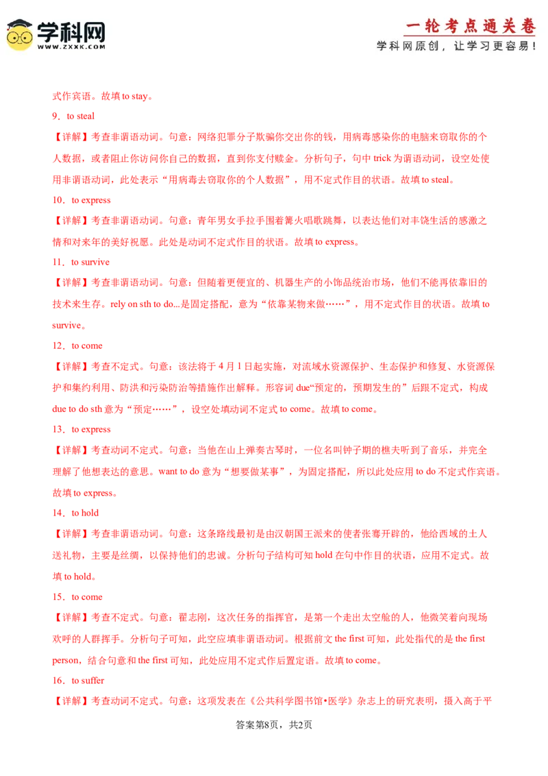 考点巩固卷03非谓语动词之动词不定式（解析版）_03高考英语_新高考复习资料_2025年新高考复习_2025年高考英语一轮复习考点通关卷（新高考通用）