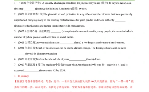 考点巩固卷03非谓语动词之动词不定式（解析版）_03高考英语_新高考复习资料_2025年新高考复习_2025年高考英语一轮复习考点通关卷（新高考通用）