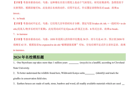 考点巩固卷03非谓语动词之动词不定式（解析版）_03高考英语_新高考复习资料_2025年新高考复习_2025年高考英语一轮复习考点通关卷（新高考通用）