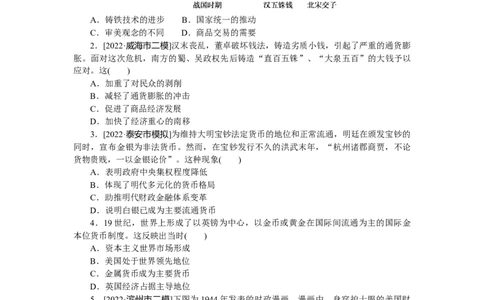 第55练_07高考历史_新高考复习资料_2023年新高考复习资料_2023《微专题&middot;小练习》&middot;历史&middot;新教材_2023《微专题&middot;小练习》&middot;历史&middot;新教材