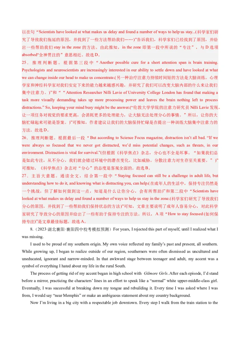 重难点03阅读理解细节理解题-2024年高考英语热点&middot;重点&middot;难点专练（新高考专用）（解析版）(2)_03高考英语_2024年新高考资料_3.2024专项复习