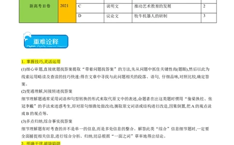 重难点03阅读理解细节理解题-2024年高考英语热点&middot;重点&middot;难点专练（新高考专用）（解析版）(2)_03高考英语_2024年新高考资料_3.2024专项复习