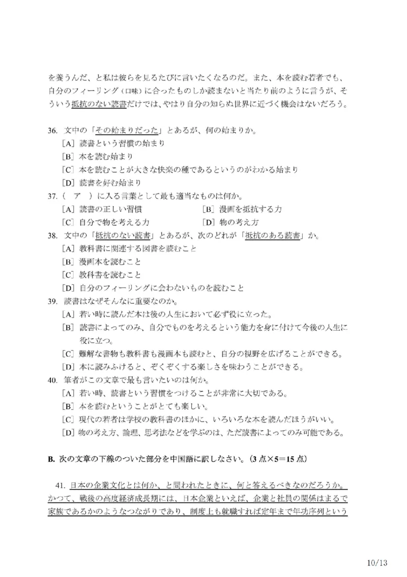 203考研日语模拟卷第2回题本+答案（OCR）_203考研（日语）历年真题资料_203日语-复习资料_02-203考研日语12套模拟题
