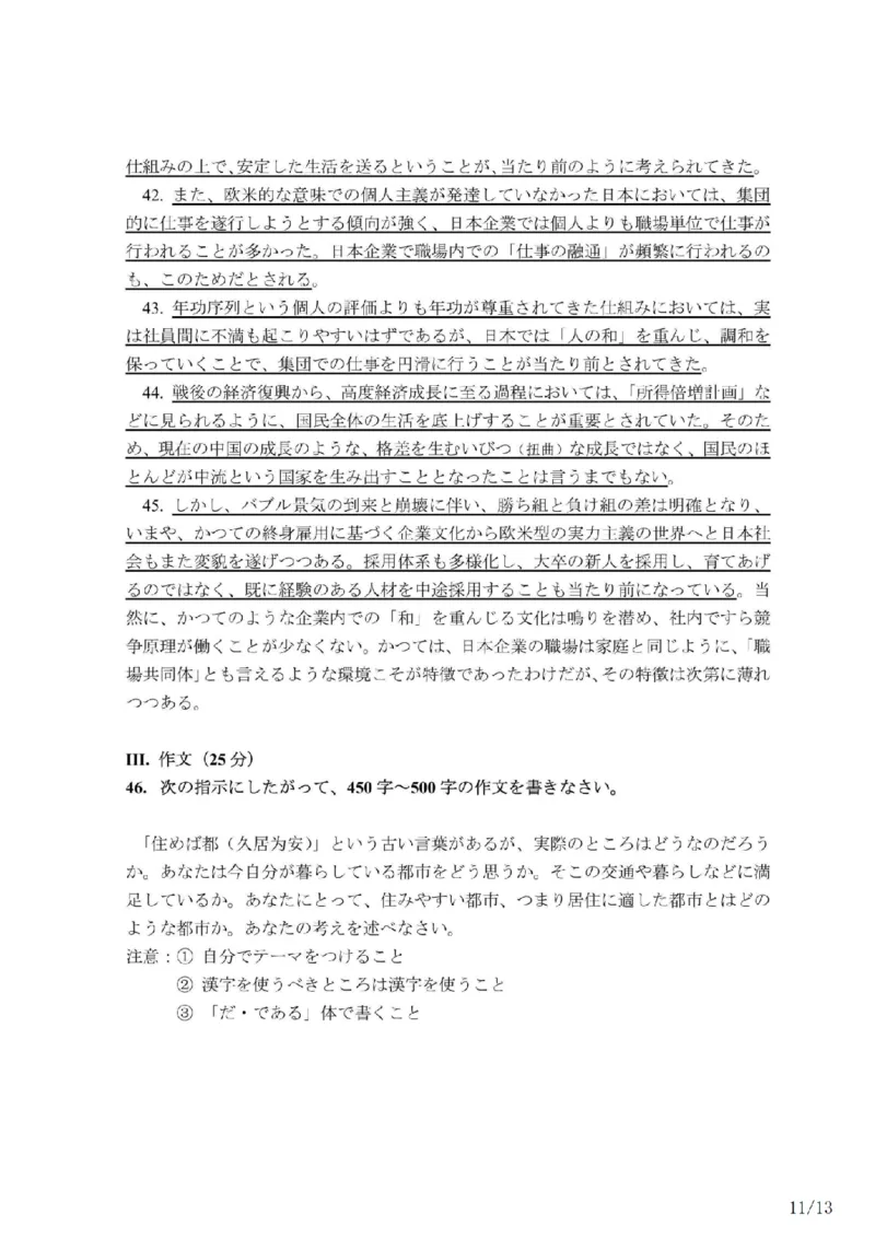 203考研日语模拟卷第2回题本+答案（OCR）_203考研（日语）历年真题资料_203日语-复习资料_02-203考研日语12套模拟题