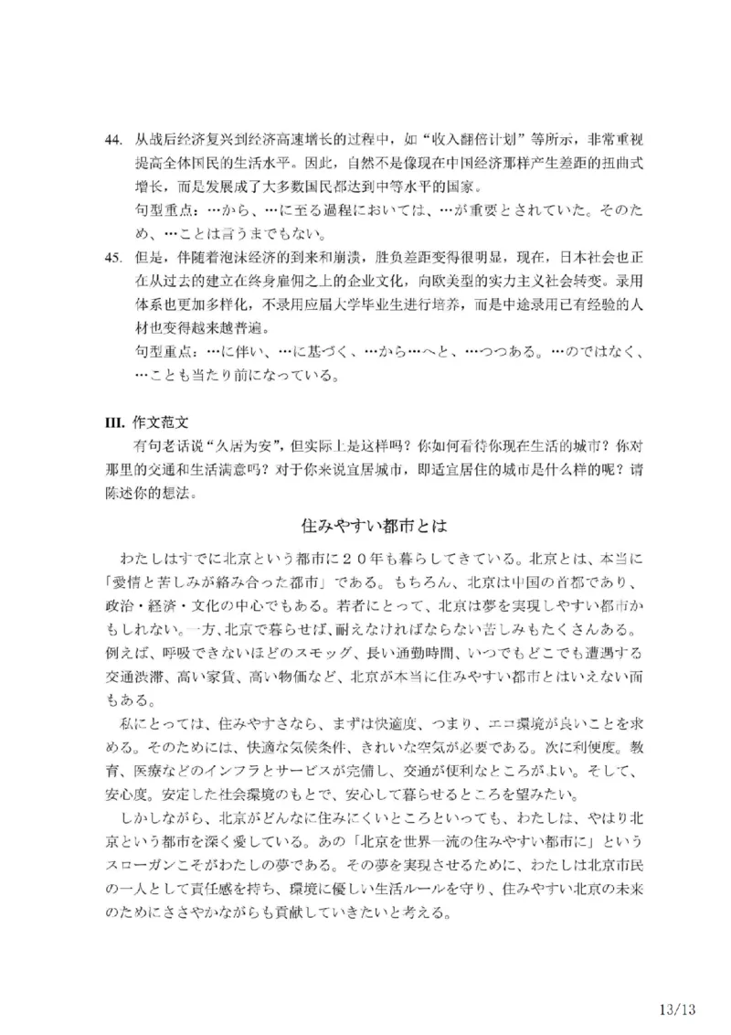 203考研日语模拟卷第2回题本+答案（OCR）_203考研（日语）历年真题资料_203日语-复习资料_02-203考研日语12套模拟题