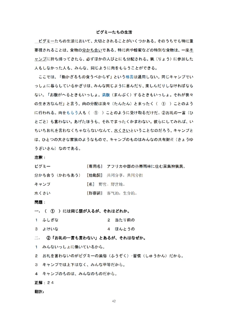 203考研日语模拟卷第2回题本+答案（OCR）_203考研（日语）历年真题资料_203日语-复习资料_02-203考研日语12套模拟题