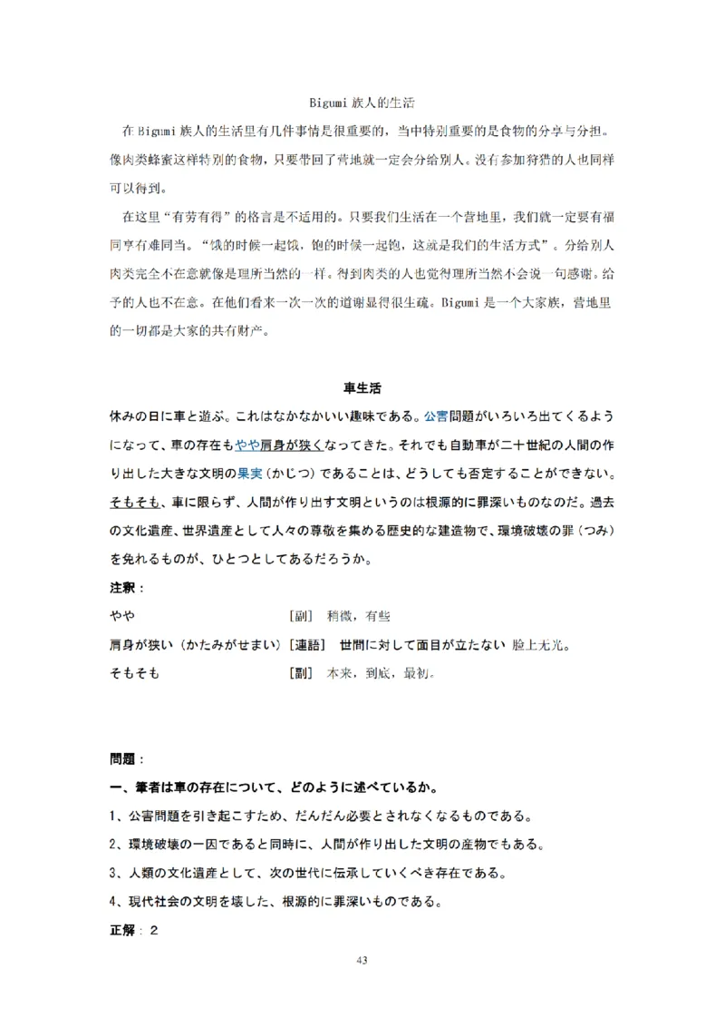 203考研日语模拟卷第2回题本+答案（OCR）_203考研（日语）历年真题资料_203日语-复习资料_02-203考研日语12套模拟题