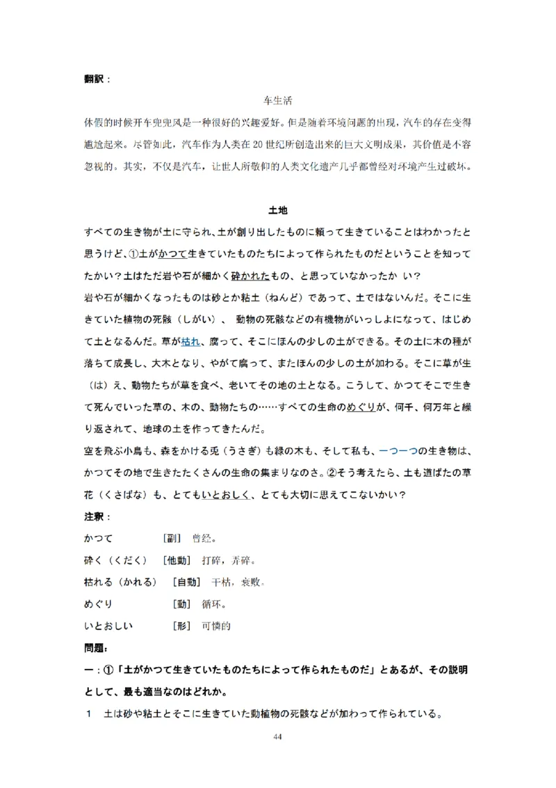 203考研日语模拟卷第2回题本+答案（OCR）_203考研（日语）历年真题资料_203日语-复习资料_02-203考研日语12套模拟题