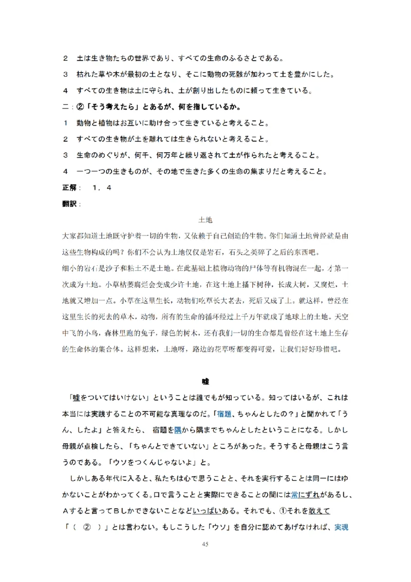 203考研日语模拟卷第2回题本+答案（OCR）_203考研（日语）历年真题资料_203日语-复习资料_02-203考研日语12套模拟题