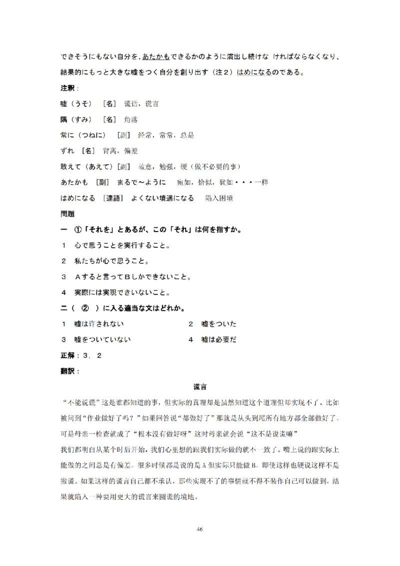 203考研日语模拟卷第2回题本+答案（OCR）_203考研（日语）历年真题资料_203日语-复习资料_02-203考研日语12套模拟题