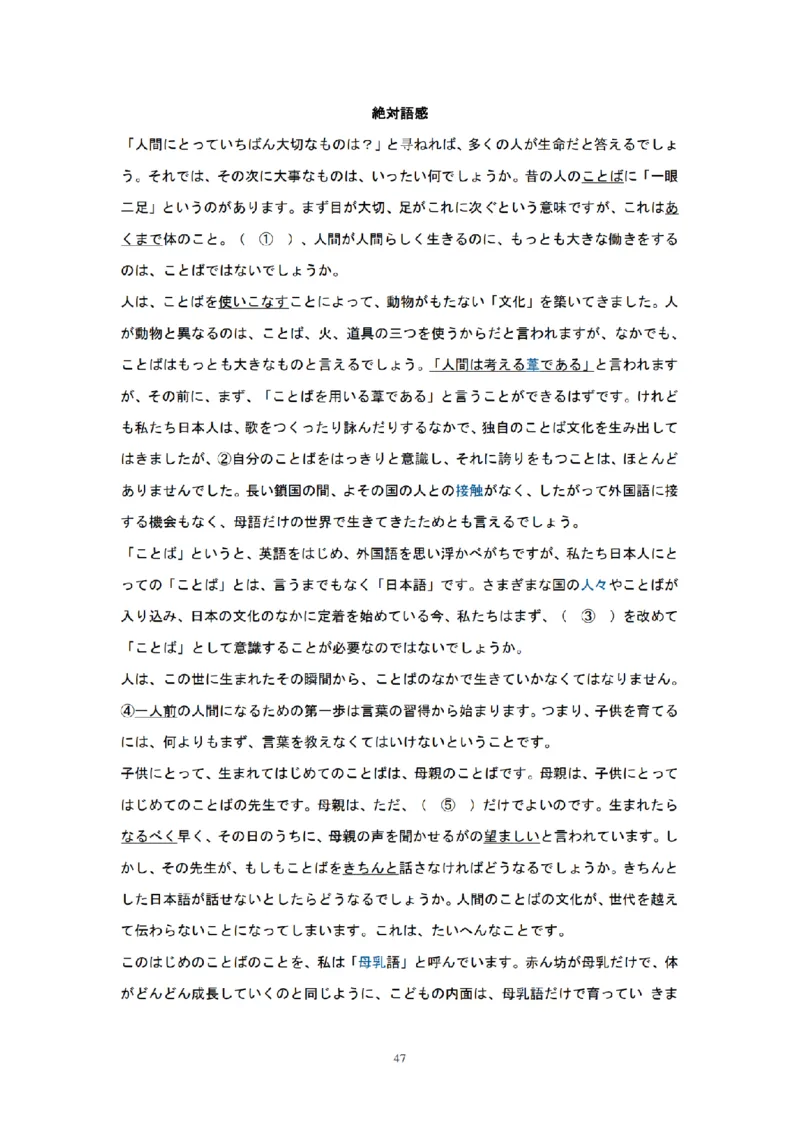 203考研日语模拟卷第2回题本+答案（OCR）_203考研（日语）历年真题资料_203日语-复习资料_02-203考研日语12套模拟题