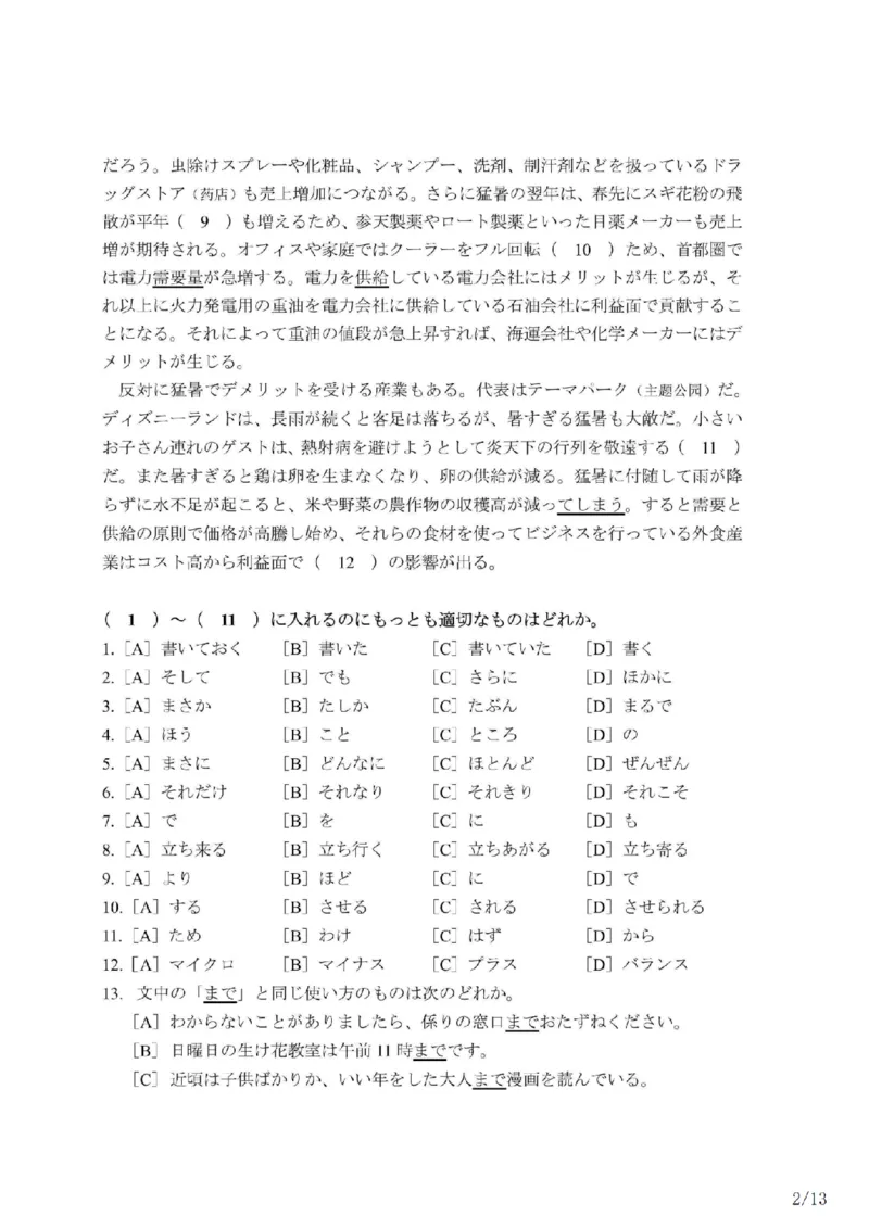 203考研日语模拟卷第2回题本+答案（OCR）_203考研（日语）历年真题资料_203日语-复习资料_02-203考研日语12套模拟题