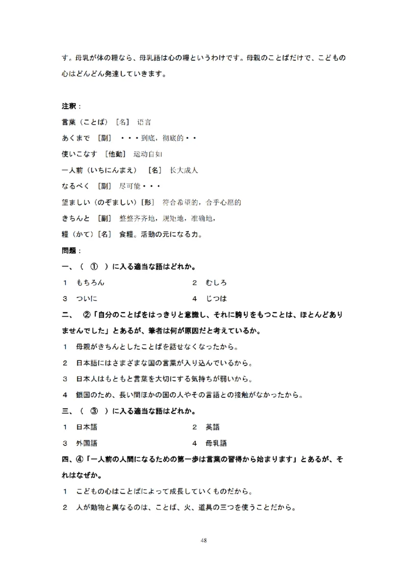 203考研日语模拟卷第2回题本+答案（OCR）_203考研（日语）历年真题资料_203日语-复习资料_02-203考研日语12套模拟题