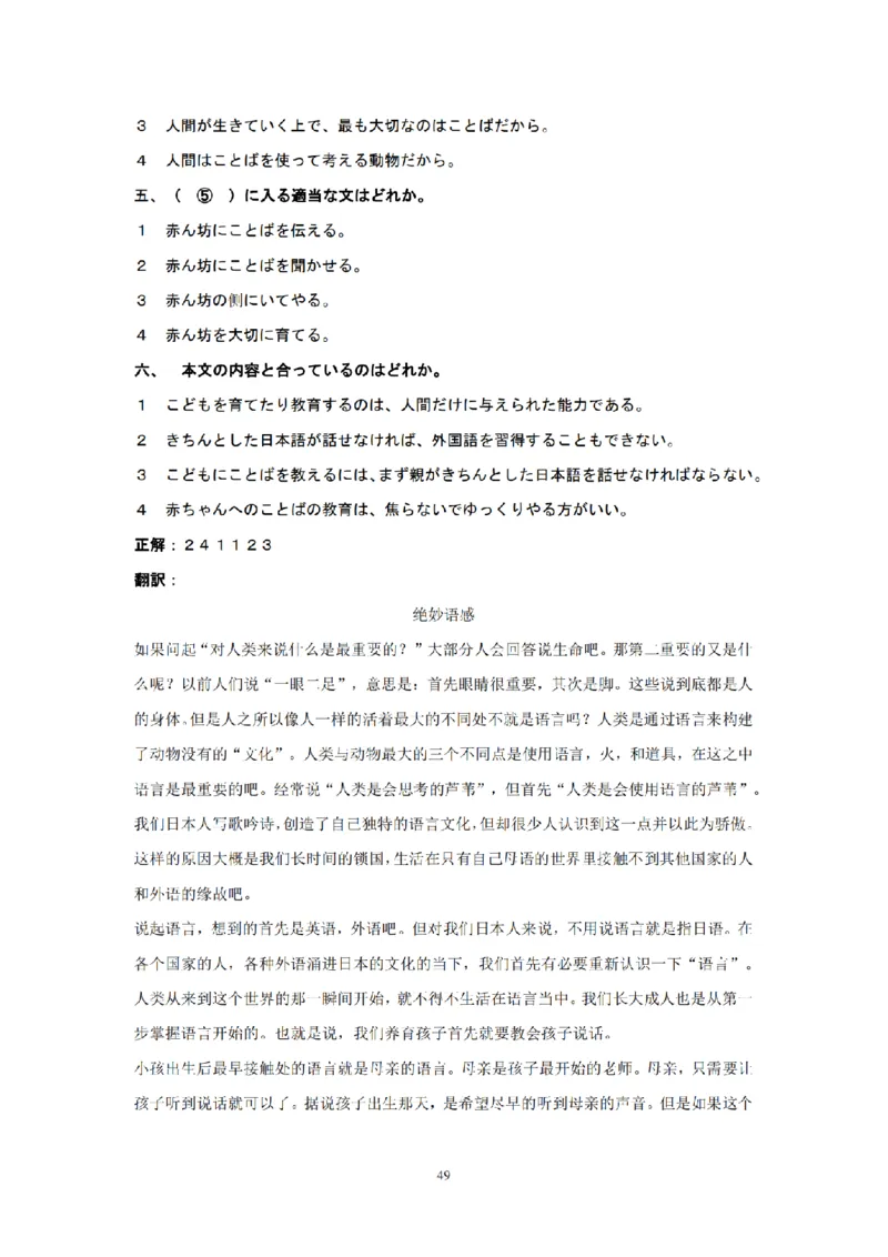 203考研日语模拟卷第2回题本+答案（OCR）_203考研（日语）历年真题资料_203日语-复习资料_02-203考研日语12套模拟题