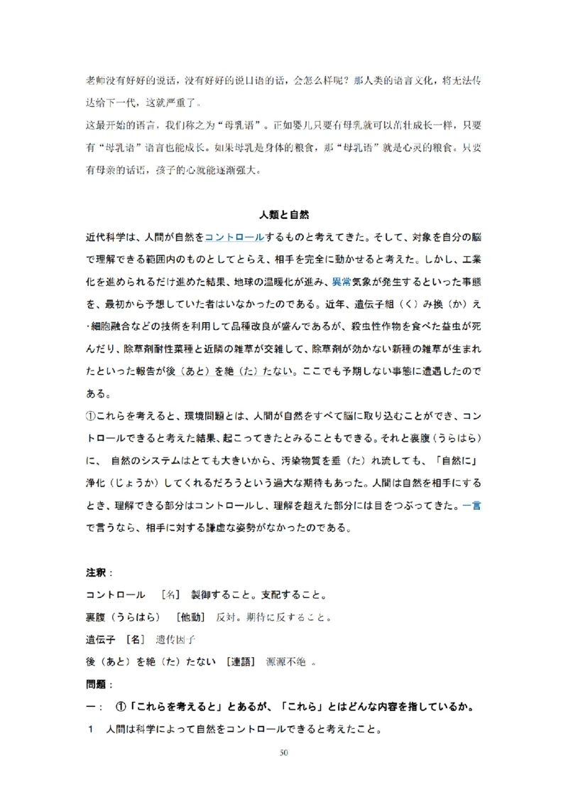 203考研日语模拟卷第2回题本+答案（OCR）_203考研（日语）历年真题资料_203日语-复习资料_02-203考研日语12套模拟题