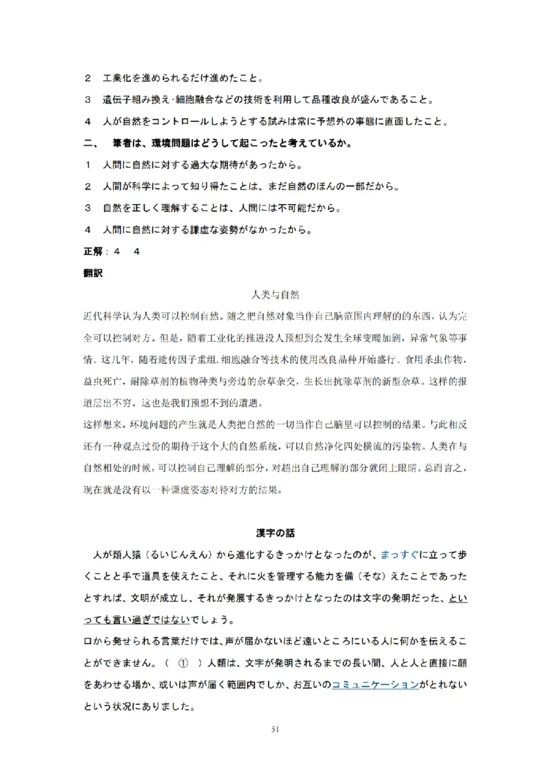 203考研日语模拟卷第2回题本+答案（OCR）_203考研（日语）历年真题资料_203日语-复习资料_02-203考研日语12套模拟题