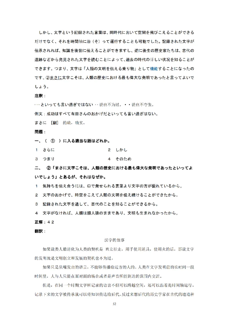 203考研日语模拟卷第2回题本+答案（OCR）_203考研（日语）历年真题资料_203日语-复习资料_02-203考研日语12套模拟题