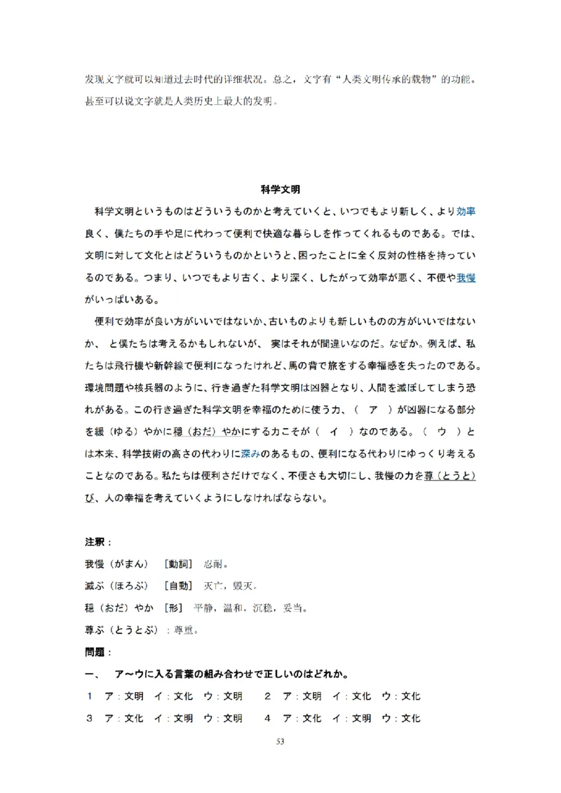 203考研日语模拟卷第2回题本+答案（OCR）_203考研（日语）历年真题资料_203日语-复习资料_02-203考研日语12套模拟题