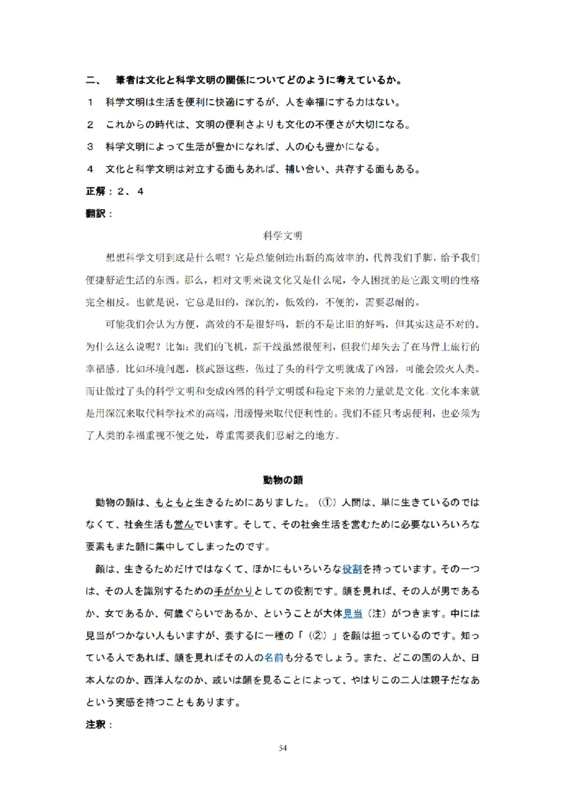 203考研日语模拟卷第2回题本+答案（OCR）_203考研（日语）历年真题资料_203日语-复习资料_02-203考研日语12套模拟题