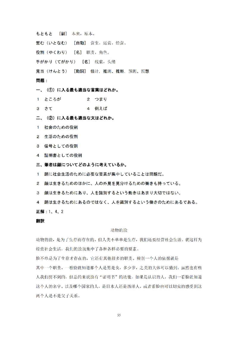 203考研日语模拟卷第2回题本+答案（OCR）_203考研（日语）历年真题资料_203日语-复习资料_02-203考研日语12套模拟题