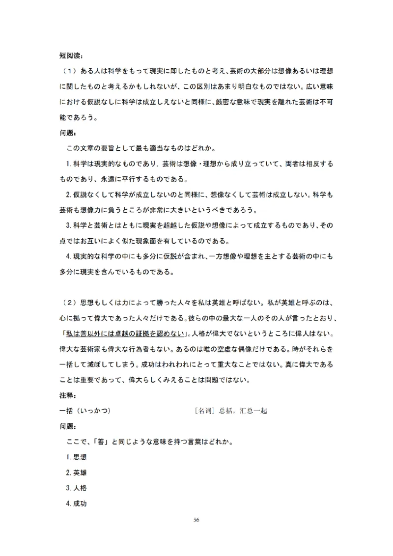 203考研日语模拟卷第2回题本+答案（OCR）_203考研（日语）历年真题资料_203日语-复习资料_02-203考研日语12套模拟题