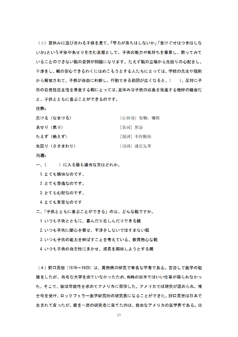 203考研日语模拟卷第2回题本+答案（OCR）_203考研（日语）历年真题资料_203日语-复习资料_02-203考研日语12套模拟题