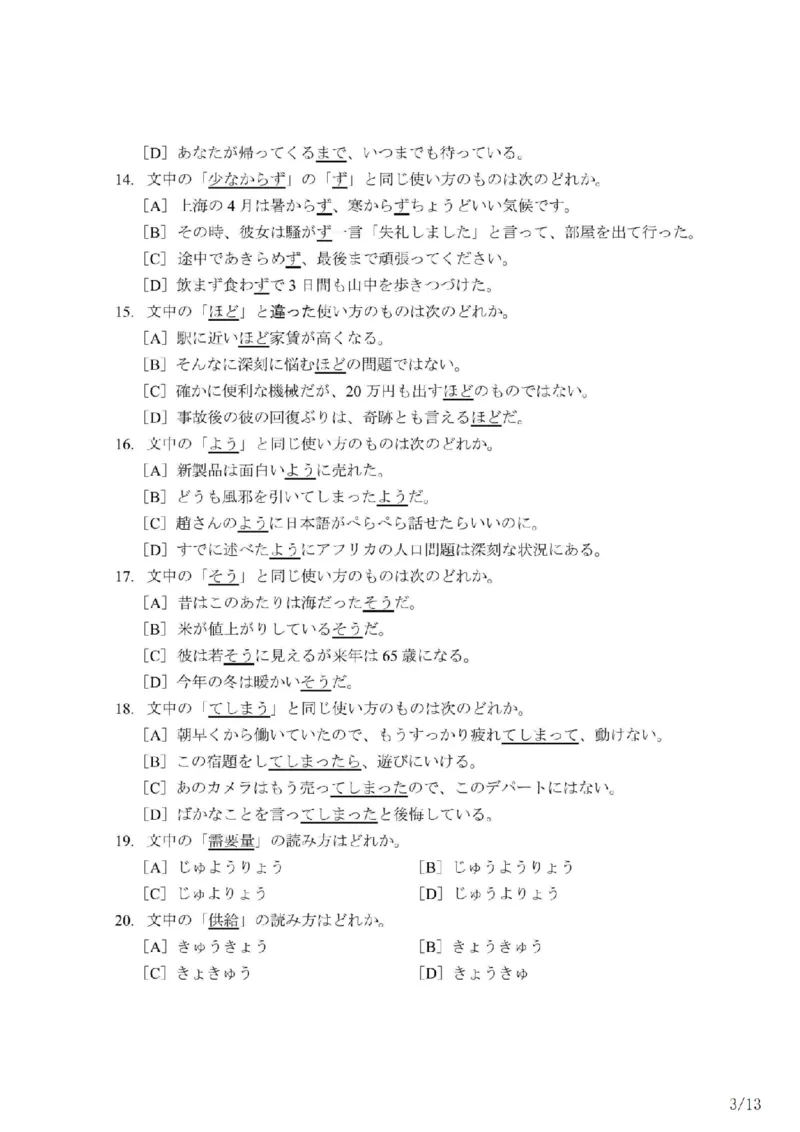 203考研日语模拟卷第2回题本+答案（OCR）_203考研（日语）历年真题资料_203日语-复习资料_02-203考研日语12套模拟题