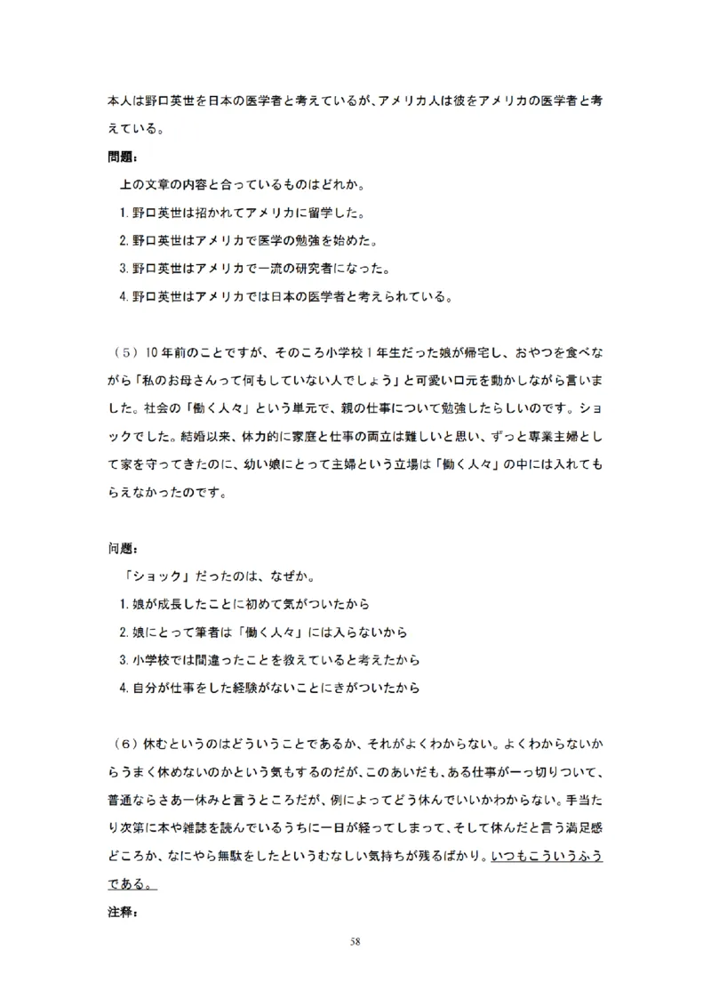 203考研日语模拟卷第2回题本+答案（OCR）_203考研（日语）历年真题资料_203日语-复习资料_02-203考研日语12套模拟题