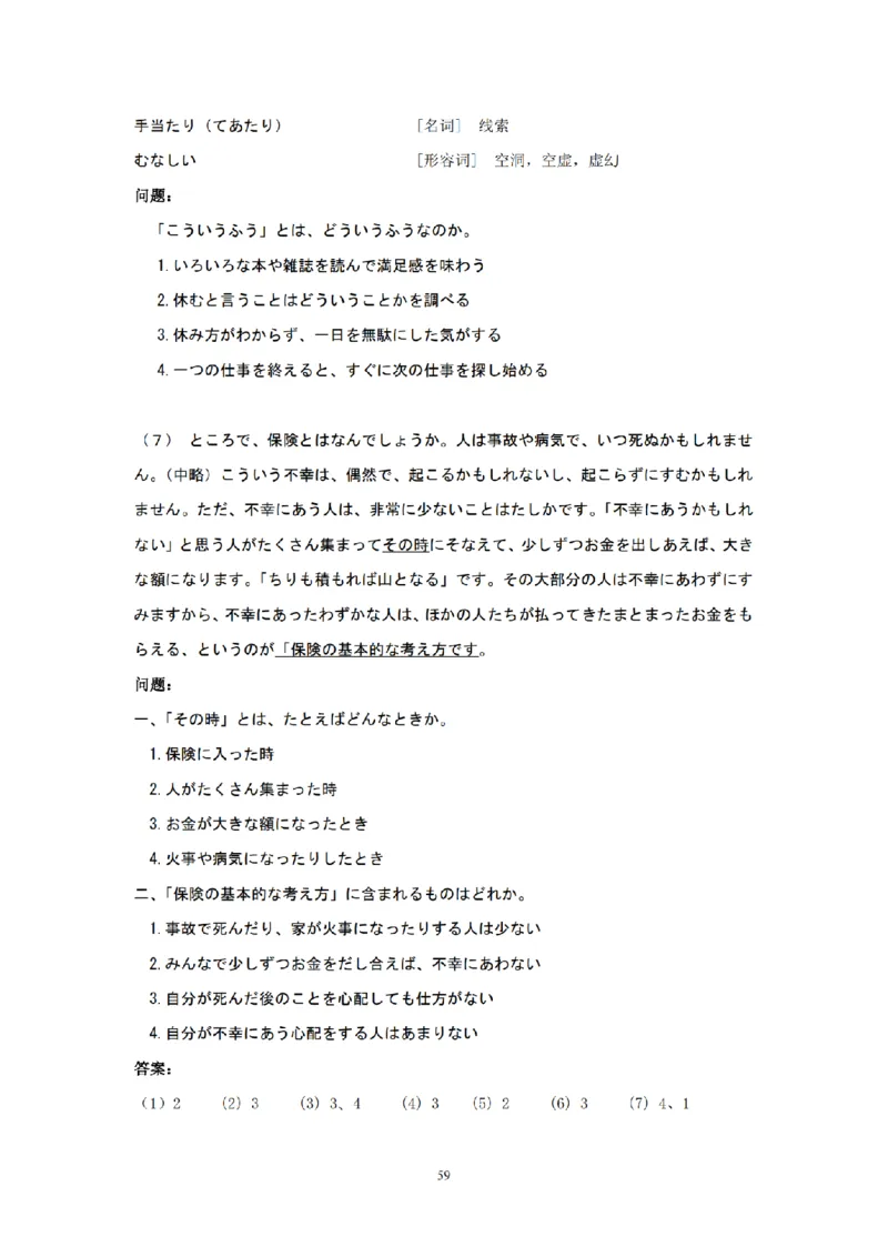 203考研日语模拟卷第2回题本+答案（OCR）_203考研（日语）历年真题资料_203日语-复习资料_02-203考研日语12套模拟题