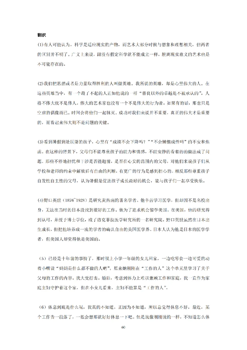 203考研日语模拟卷第2回题本+答案（OCR）_203考研（日语）历年真题资料_203日语-复习资料_02-203考研日语12套模拟题