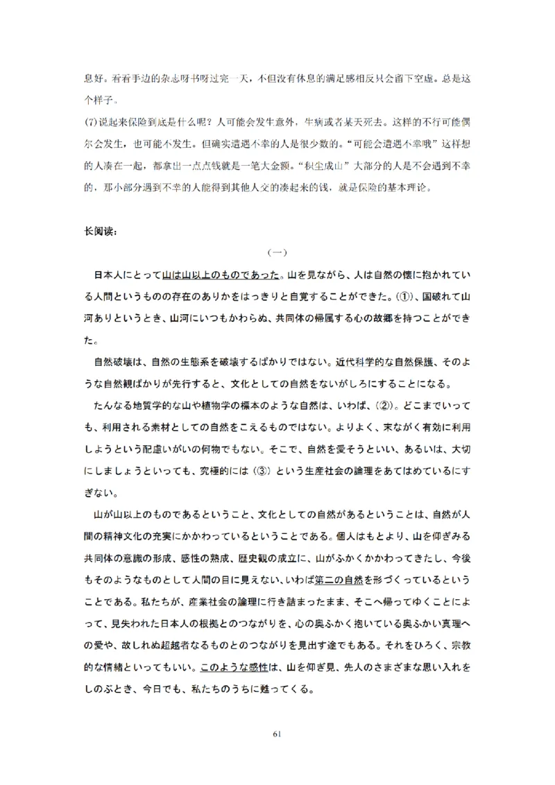 203考研日语模拟卷第2回题本+答案（OCR）_203考研（日语）历年真题资料_203日语-复习资料_02-203考研日语12套模拟题