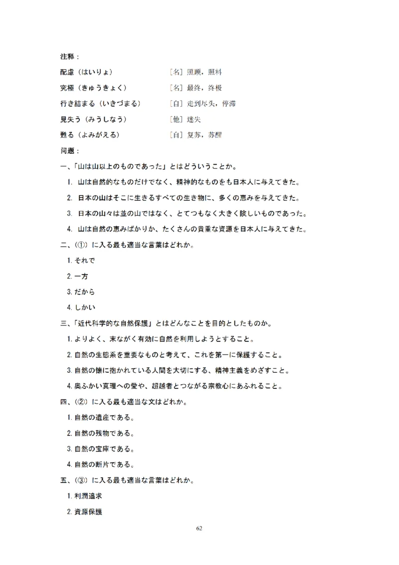 203考研日语模拟卷第2回题本+答案（OCR）_203考研（日语）历年真题资料_203日语-复习资料_02-203考研日语12套模拟题